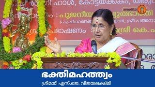 ഏഴാമത് നാരായണീയ സത്രം || ദശകം 91  || ഭക്തിമഹത്ത്വം ശ്രീമതി | എസ്.ജെ. വിജയലക്ഷ്മി, കരിയം