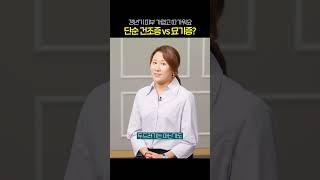 갱년기 피부 가렵고 따가워요 건조증 vs 묘기증?#shorts