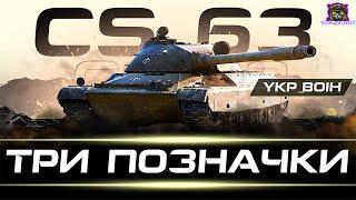 CS 63 ● ГРА НА МАКСИМАЛЬНИЙ РЕЗУЛЬТАТ #YKP_BOIH #pvp_ua 