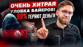 ЛЕГЕНДАРНАЯ схема ОБМАНА БАЙЕРОВ из Китая