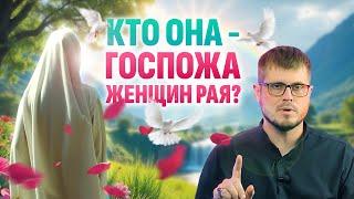 Что говорил Пророк и о чем молчат мусульмане? Фатима Захра