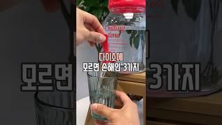 다이소 모르면 손해인 3가지 #살림남