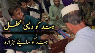 New Hindko Mahiye || Hindko Desi Mehfil Hazara || Desi Mahiye Hazara Culture wedding