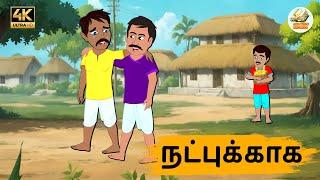 நட்புக்காக Episode 179 | Tamil Stories | Tamil moral stories | Stories in Tamil | Old Book Stories