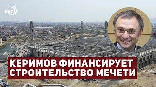 Сулейман Керимов профинансирует строительство мечети имени Пророка ﷺ в Духовном центре