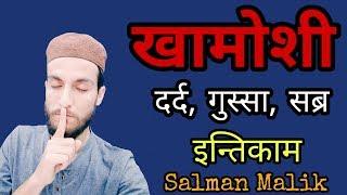 Khamoshi, Dard, Gussa, Intiqam.....By Salman Malik || G.S World