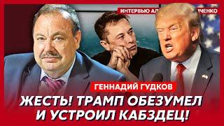 Гудков. В США бунт: Трампа сносят, кто и зачем подорвал лимузин Путина, Пугачева похоронит Путина