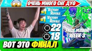 МИРВАНА КОММЕНТИТ ФНКС ФИНАЛЫ 3 НЕДЕЛЯ. MIRWANA FNCS FINALS WEEK 3 FORTNITE PRO PLAYS НАРЕЗКИ