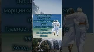 #здоровье #полезныесоветы #духовность #смыслжизни #мудрость