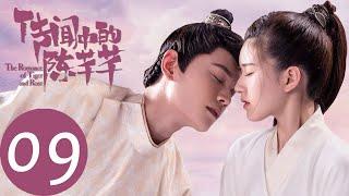 ENG SUB【传闻中的陈芊芊 The Romance of Tiger and Rose】EP09 | 韩烁带芊芊到屋顶许愿