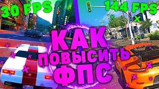 КАК УБРАТЬ ПРОСАДКИ ФПС В GTA 5