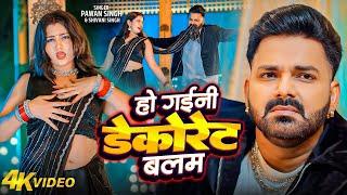 #Video | Power Star #Pawan Singh | सड़िया | Sadiya | #Shivani Singh | Bhojpuri Hit Song