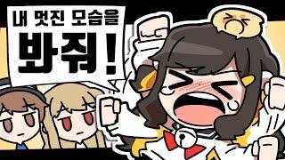 【 탬탬버린 】 - 아 제발 내 멋진 모습좀 봐주라 봐주라~~~!!!