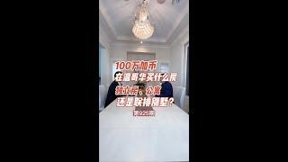 100万加币在温哥华买什么房？独立房 公寓还是联排别墅？