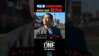 남의 학교 혼자 처들어와서 쓸어버리는 지역짱