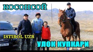 Наманган Вилояти Косонсой Тумани Бургут Майдонида Улок Кўпкари  Истиқбол УЗБ