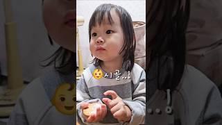 꽤나 야무진 27개월 딸내미 #shorts