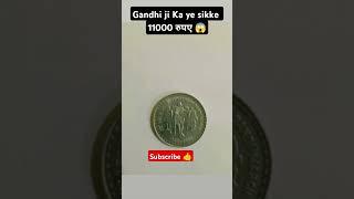 Old Coin Kaise Beche  Buy And Sell Purana Sikka Coins #shorts #ytshorts #OldSikke21