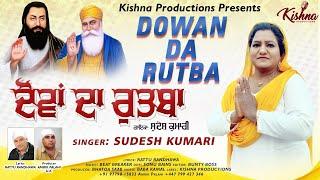 Dowan Da Rutba || Sudesh Kumari || Kishna Productions || New Devotional Song 2021