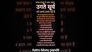 Ugte sury ko #trending #facts #ashtrology #shortvideos #astrology #vastuastrology #motivation #yt
