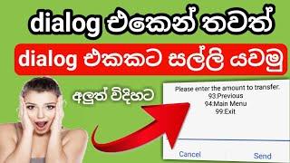 dialog to dialog money transfer | ඩයලොග් එකෙන් තවත් ඩයලොග් එකකට සල්ලි යවන්න