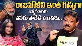 RGV Shocking Comments On Director SS Rajamouli | Rajamouli Success Secret ||  @idtalkies