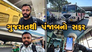 ગુજરાત મા ગરમી અને પંજાબ મા તાબડતોડ ઠંડી