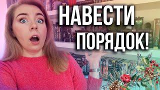 РАЗБИРАЮ КНИЖНЫЕ ПОЛКИ!ЗИМНИЙ РУМ ТУРВЛОГМАС #2