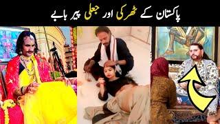 Most Funny and Naughty Peer in Pakistan | Funny Pakistani baba | Aina Tv