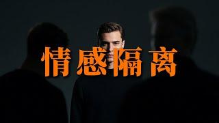 情感理性破壞性的代價｜PUA｜撩妹｜自然流｜技术流