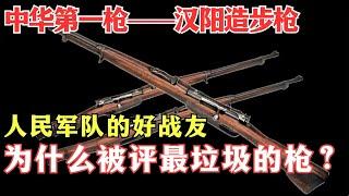 抗日功勋步枪“汉阳造”，德国人不要的垃圾武器，却帮了我们大忙，它的性能究竟如何？！【密档】