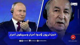 شـاهد رئيس الجمهورية يزلزل القاعة خلال أشغال منتدى طرسبورغ:"الجزائريون ولدوا أحرار وسيبقوا أحرار"