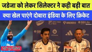 Ajit agarkar and Gautam Gambhir on Ravindra Jadeja | is Ravindra Jadeja retired from ODI