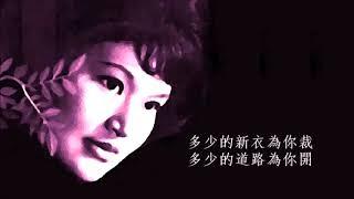 祝福 - 鮑培莉 Pao Pei Lee