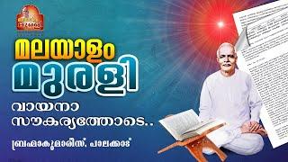 06.11.2024 MURLI TEXT WITH AUDIO | Brahmakumaris Keralam | ബ്രഹ്മാകുമാരീസ് മലയാളം | BK Malayalam