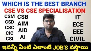 CSE VS CSE SPECIALISATION|CSM CSD CSC CSI CIC CSB AI AID AIM IT|#apeamcet2024 #apeamcet2024_btec