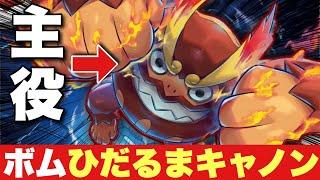 【最後に捲る】熱風のアリーナ環境も強そう！？ボムヒヒダルマで対戦【ポケカ対戦】