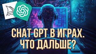 О возможностях нейросетей в играх. Chat GPT в Bannerlord