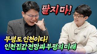 부평 팔지 마...ㅣ망고쌤 10부 [후랭이TV] @망고쌤