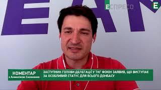 Кравчук і Фокін в ТКГ - це провокація Єрмака і Медведчука, - Таран