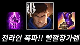 포탑골드 단 한 칸도 안뜯기면서 전 맵에서 깽판치는 가렌 ㅋㅋ(가렌vs케넨)