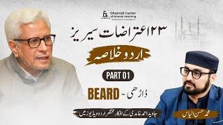 23 Questions Series Urdu Summary | Beard - Darhi (1) | Hassan Ilyas | Part 1