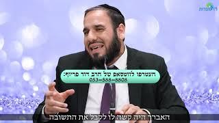 תופעה  אברכים עם 2 דירות! מאיפה הכסף  הרב דוד פריוף חושף!