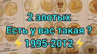 Загадочная Польша 2 злотых 240 монет в коллекции  цены тиражи я в шоке 