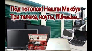 Купили склад полный под потолок! Нашли Макбук, ноуты, телеки, и другие полезные находки!