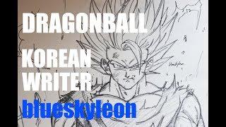 Dragonball Korean writer blueskyleon