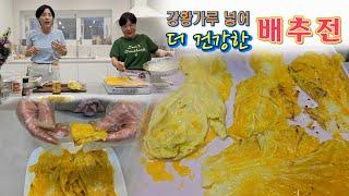  비법 없어도 배추가 맛있으니 그냥 만들어요. 바삭하고 쫄깃한 겨울 배추전