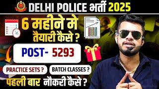 Delhi police 12th pass-5293 post notice जारी |Delhi police ki taiyari kaise kare? Syllabus| strategy