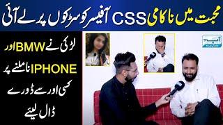 Muhabbat mein nakaami ny CSS officer ki zindage kharaab kardi || Faisal khan Suri