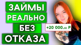 Где Взять Займ На Карту Если Везде Отказывают И Уже Есть Займы